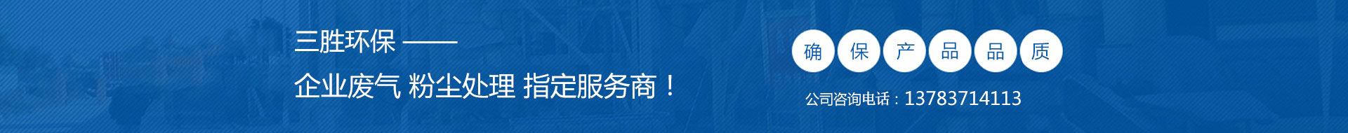 河南三勝環(huán)?？萍加邢薰?></figure>
		</div>

		<!-- /newsPresent -->



		<!-- 底部 -->
<footer class=